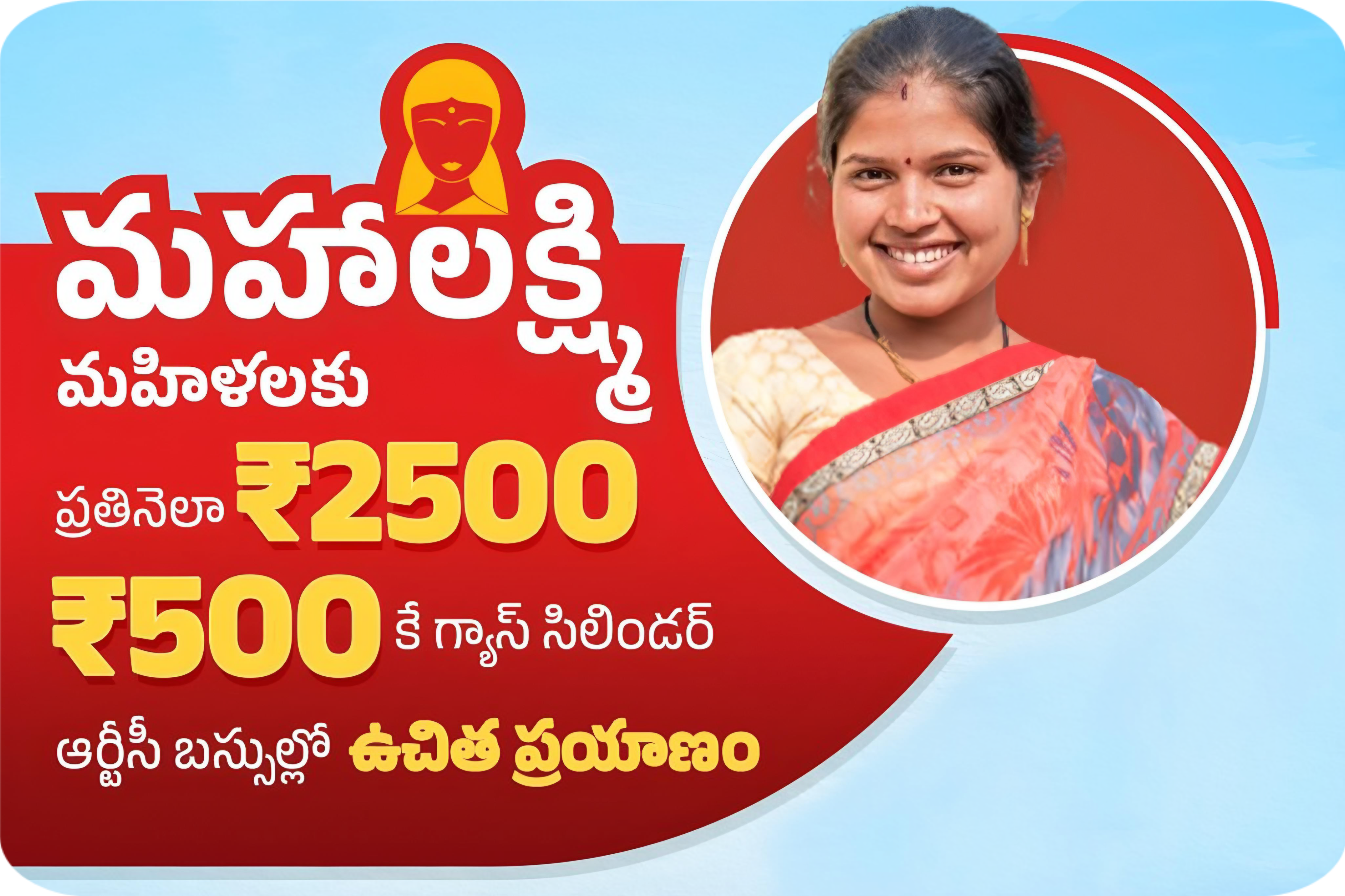 Mahalakshmi scheme